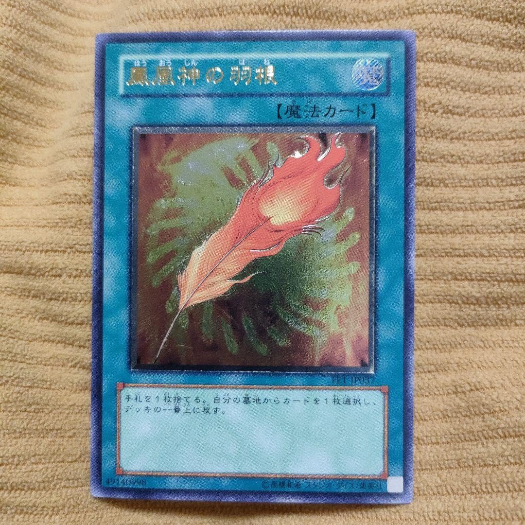 Amazon.co.jp: 遊 戯 王カード 鳳凰神の羽根 レリーフ